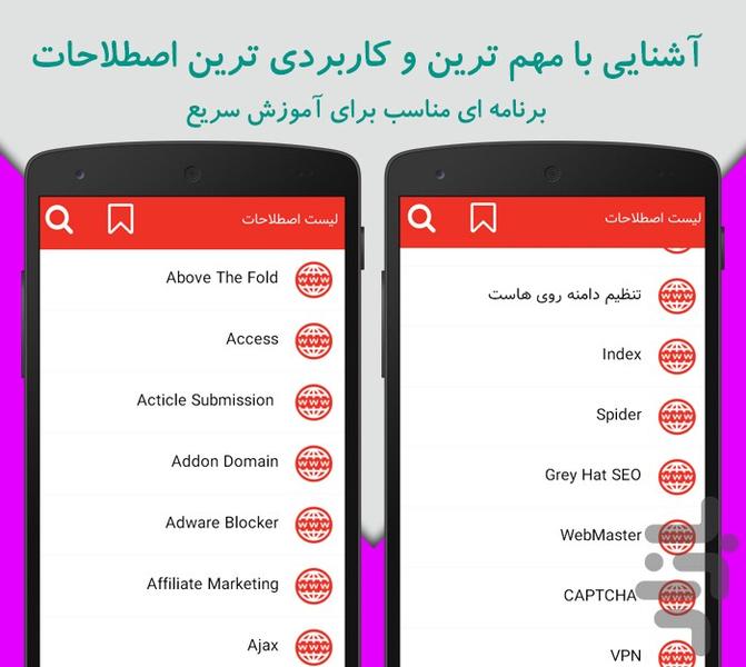 دانشنامه وب - Image screenshot of android app