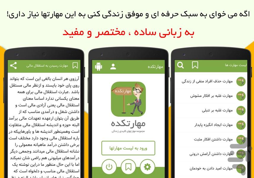 مهارتکده - عکس برنامه موبایلی اندروید