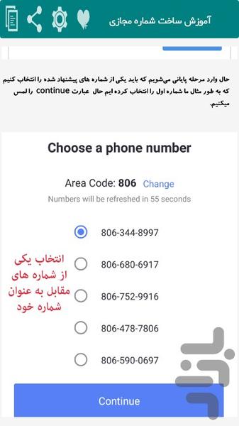 شماره مجازی - عکس برنامه موبایلی اندروید