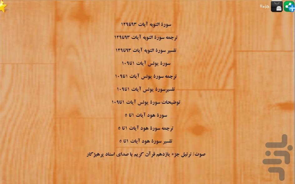 Quran (part11) - Image screenshot of android app