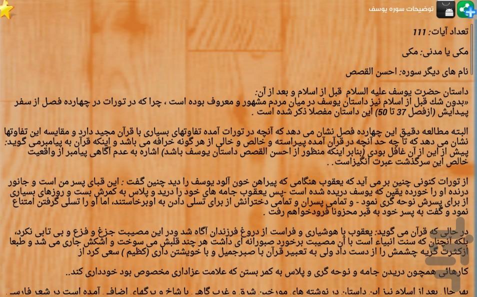 قرآن(جزء12) - عکس برنامه موبایلی اندروید