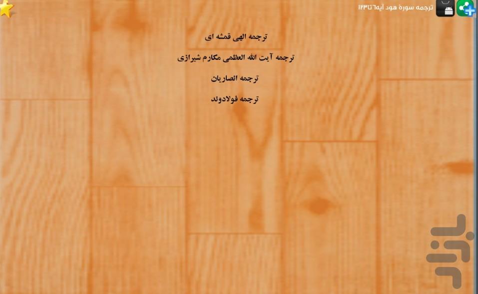 Quran (part12) - Image screenshot of android app