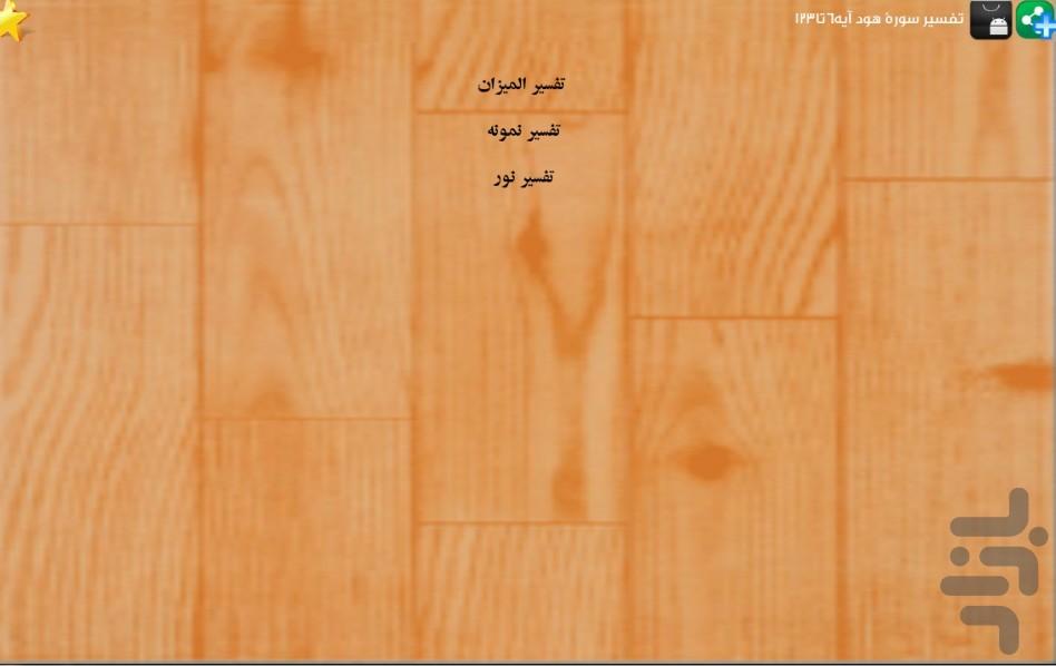 Quran (part12) - Image screenshot of android app