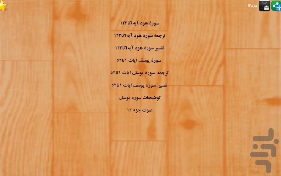 Quran (part12) - Image screenshot of android app