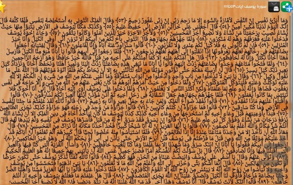 Quran (part13) - Image screenshot of android app