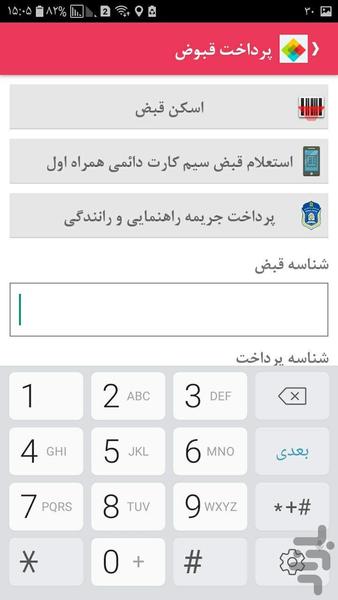 شارژ و پرداخت آسان - عکس برنامه موبایلی اندروید