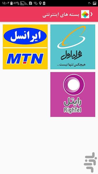 شارژ و پرداخت آسان - عکس برنامه موبایلی اندروید
