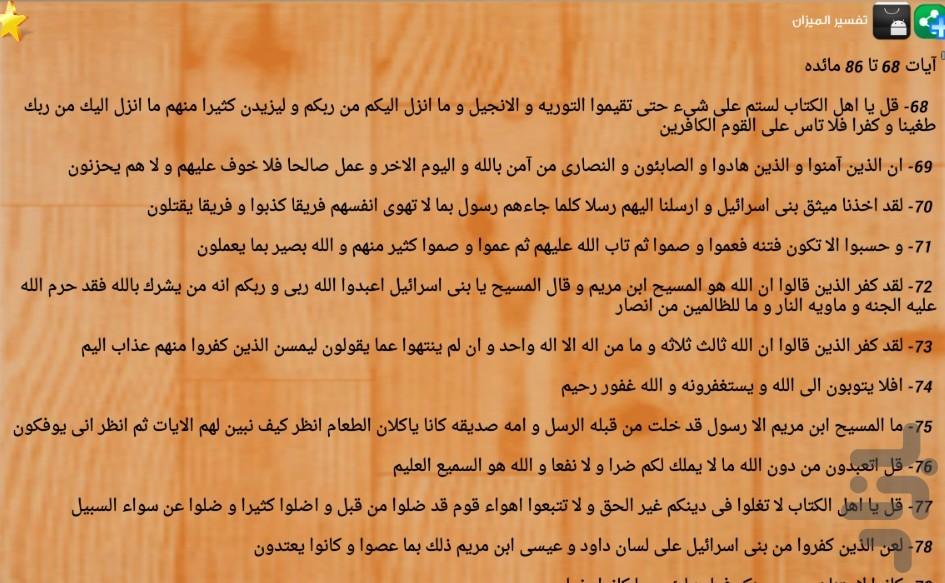 Quran (part 7) - Image screenshot of android app