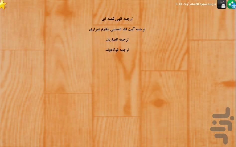 Quran (part 7) - Image screenshot of android app