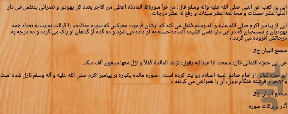 Quran (part 7) - Image screenshot of android app