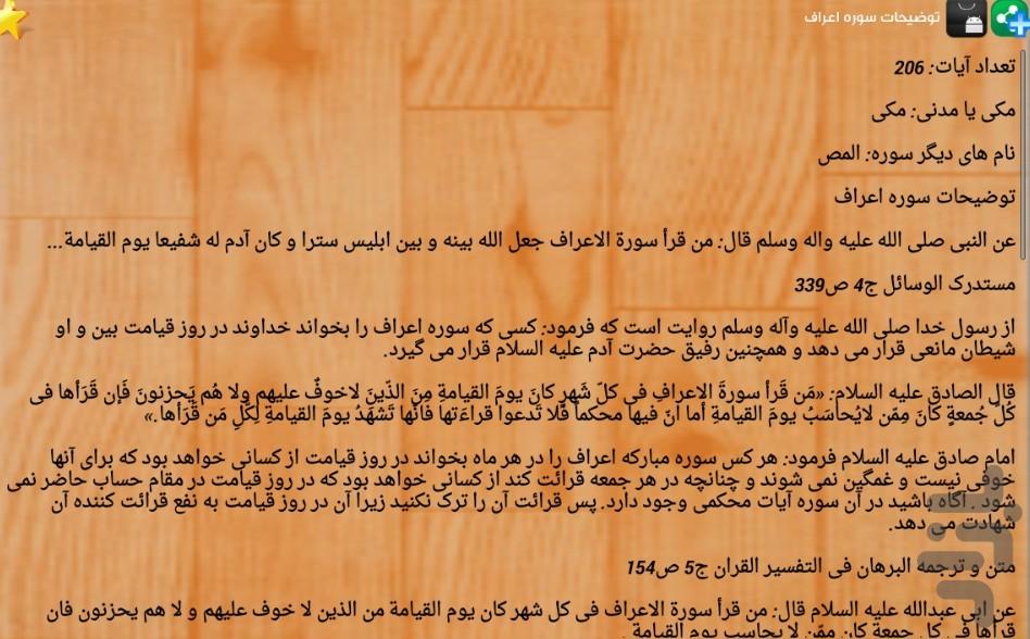 قرآن(جزء8) - عکس برنامه موبایلی اندروید