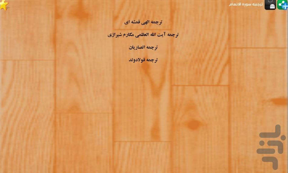 Quran (part8) - Image screenshot of android app