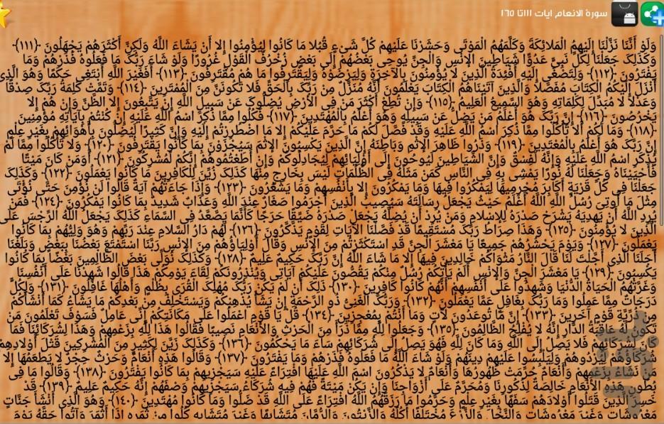 Quran (part8) - Image screenshot of android app