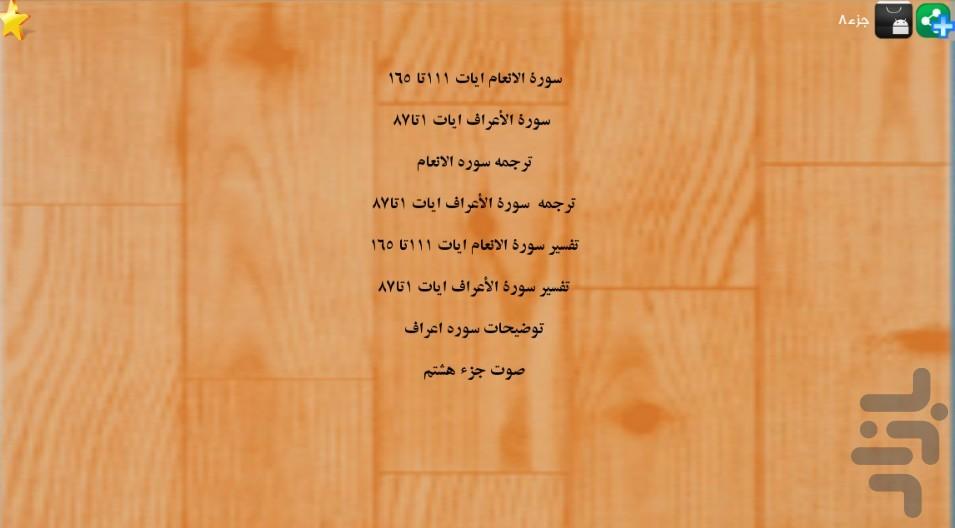 Quran (part8) - Image screenshot of android app