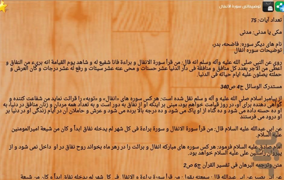 قرآن(جزء9) - Image screenshot of android app