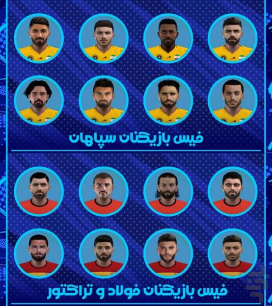 eFootball 2023 PG patch - Gameplay image of android game