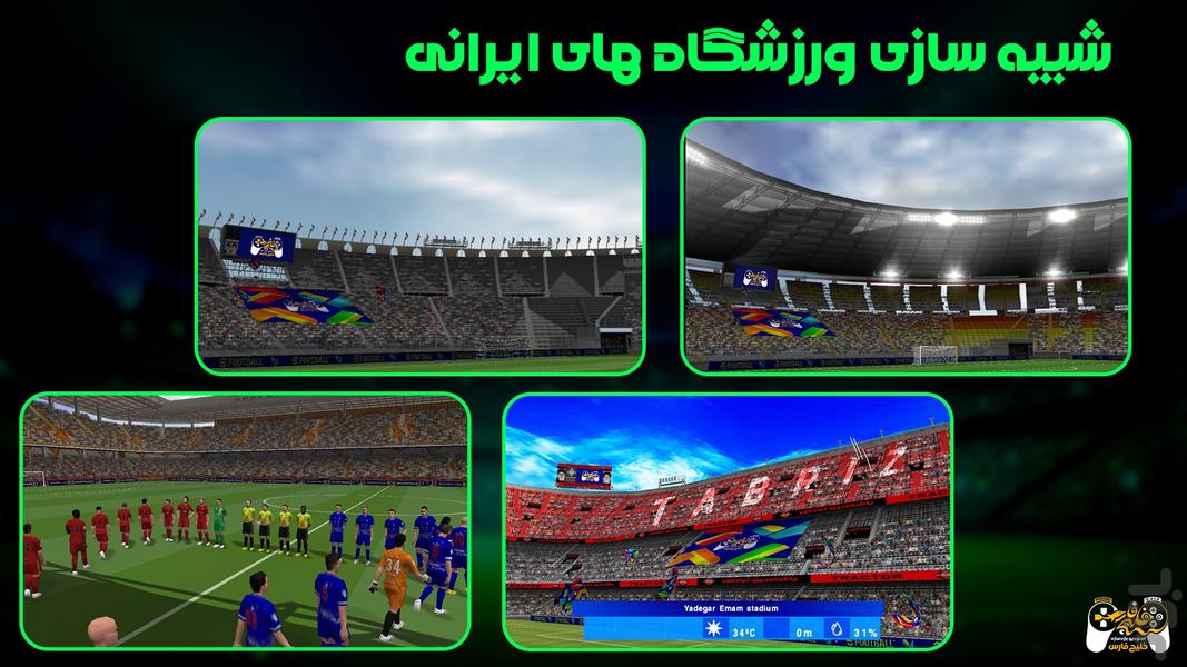 فوتبال ۲۰۲۵ لیگ برتر ایران(غیر رسمی) - عکس بازی موبایلی اندروید