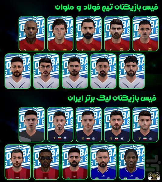 فوتبال ۲۰۲۵ لیگ برتر ایران(غیر رسمی) - عکس بازی موبایلی اندروید