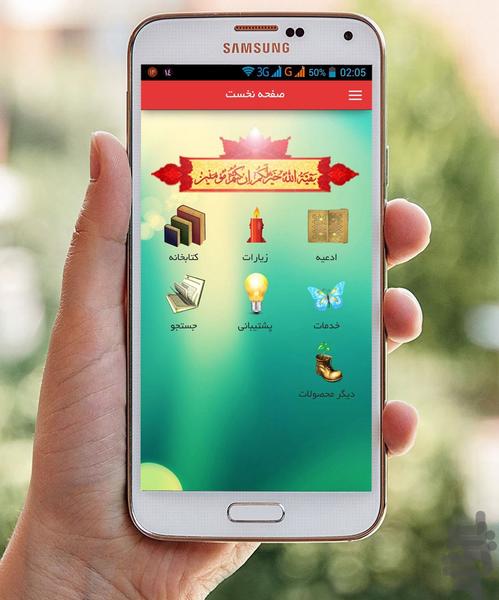 Adiyeh Va Ziyarat - Image screenshot of android app