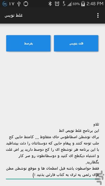 غلط نویس - Image screenshot of android app