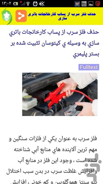 عیب یابی باتری - عکس برنامه موبایلی اندروید