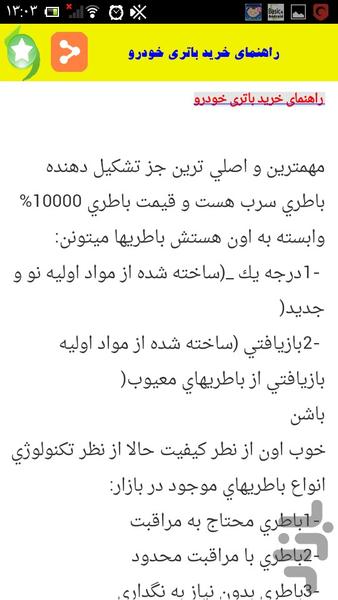 عیب یابی باتری - عکس برنامه موبایلی اندروید