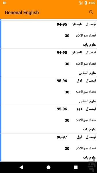 زبان عمومی پیام نور - عکس برنامه موبایلی اندروید