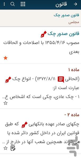 دستور - مجموعه قوانین حقوقی و کیفری - عکس برنامه موبایلی اندروید