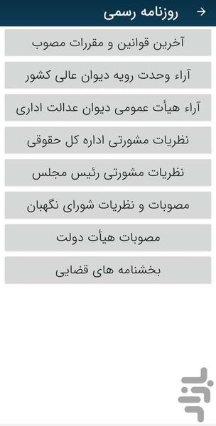 دستور - مجموعه قوانین حقوقی و کیفری - عکس برنامه موبایلی اندروید