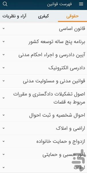 دستور - مجموعه قوانین حقوقی و کیفری - عکس برنامه موبایلی اندروید