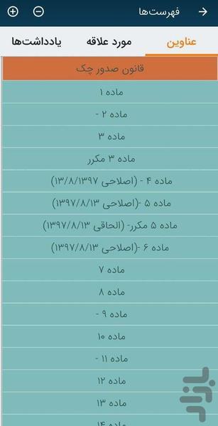 دستور - مجموعه قوانین حقوقی و کیفری - عکس برنامه موبایلی اندروید