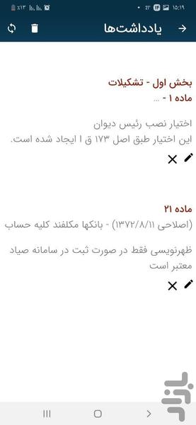 دستور - مجموعه قوانین حقوقی و کیفری - عکس برنامه موبایلی اندروید