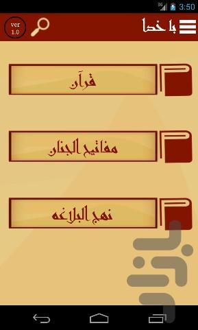 با خدا - عکس برنامه موبایلی اندروید