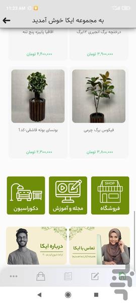 ایکا - عکس برنامه موبایلی اندروید
