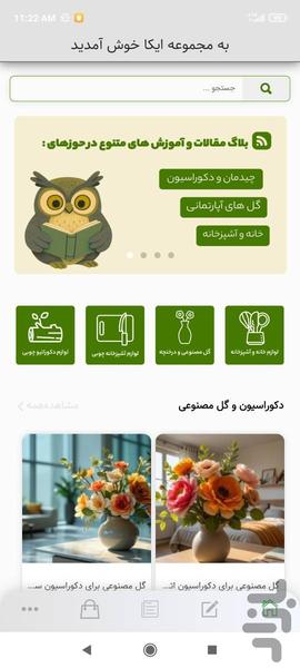 ایکا - عکس برنامه موبایلی اندروید