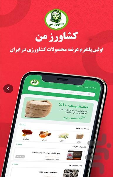 کشاورز من - عکس برنامه موبایلی اندروید