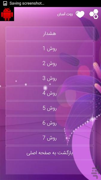 روت سریع و آسان - عکس برنامه موبایلی اندروید