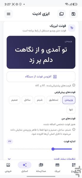 ایزی ادیت - عکس برنامه موبایلی اندروید