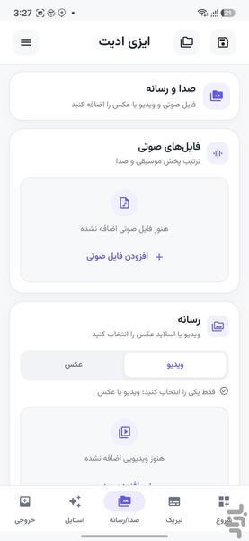 ایزی ادیت - عکس برنامه موبایلی اندروید