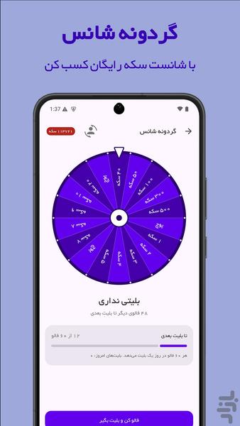 فالوور بگیر - Image screenshot of android app