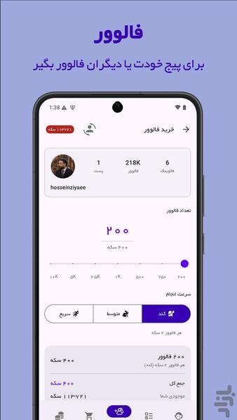 فالوور بگیر - Image screenshot of android app