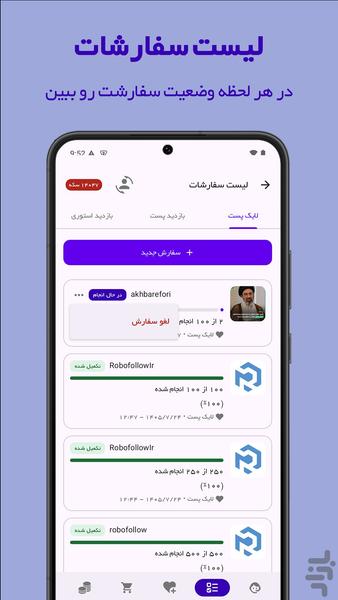 لایک بگیر | بازدید - عکس برنامه موبایلی اندروید