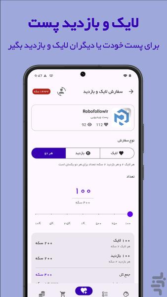 لایک بگیر | بازدید - عکس برنامه موبایلی اندروید