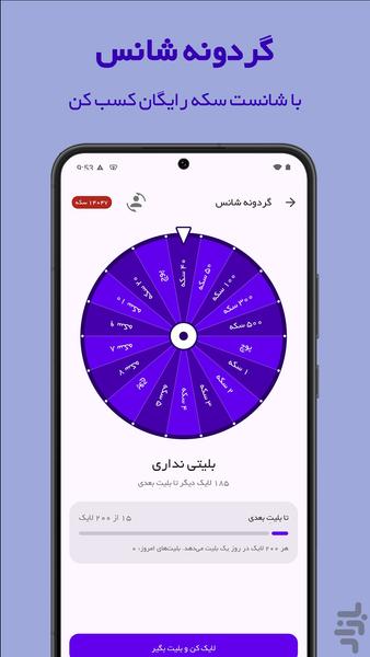لایک بگیر | بازدید - عکس برنامه موبایلی اندروید