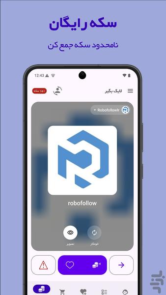 لایک بگیر | بازدید - عکس برنامه موبایلی اندروید