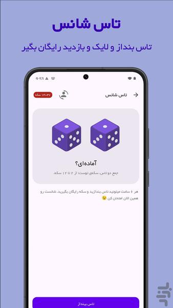 لایک بگیر | بازدید - عکس برنامه موبایلی اندروید