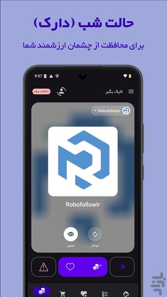 لایک بگیر | بازدید - عکس برنامه موبایلی اندروید