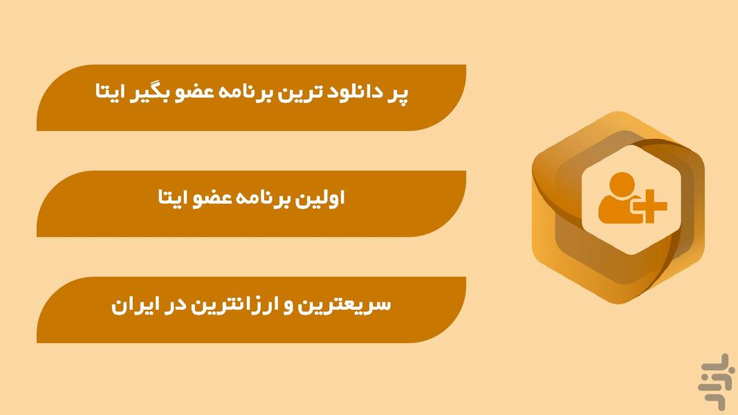 Eitaa Channel Member - عکس برنامه موبایلی اندروید