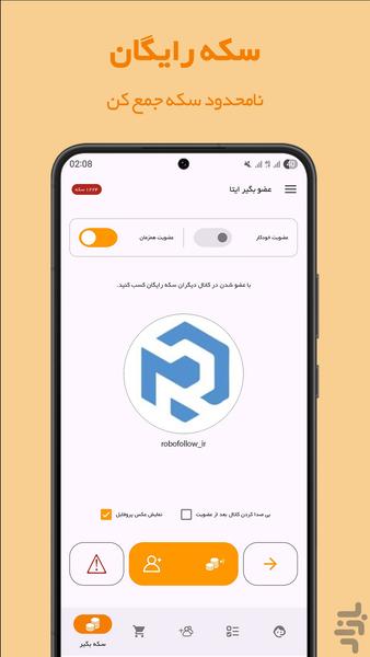 عضو بگیر کانال ایتا (رایگان) - Image screenshot of android app