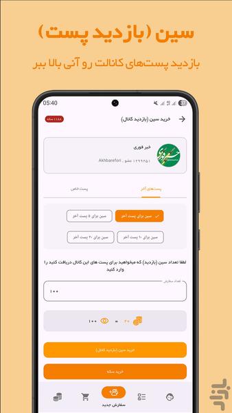 عضو بگیر کانال ایتا (رایگان) - Image screenshot of android app